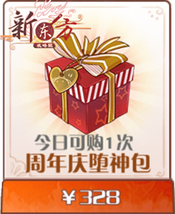 周年庆堕神包.png