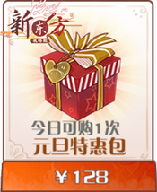 元旦特惠包.png
