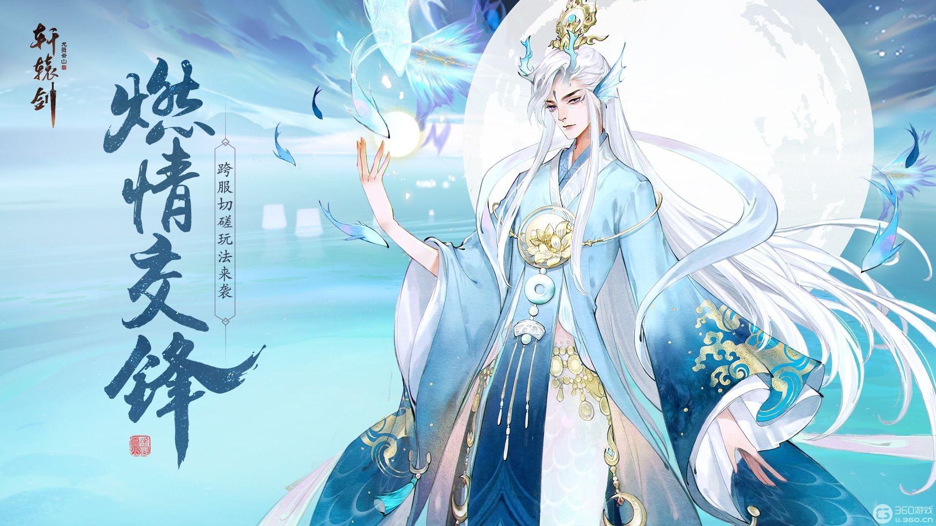 燃情交锋，《轩辕剑龙舞云山》跨服切磋玩法来袭！