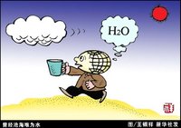 水危机
