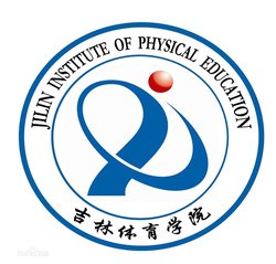 吉林省体育学院