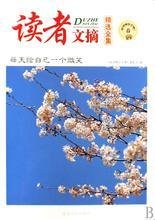 读者文摘精选全集_360百科