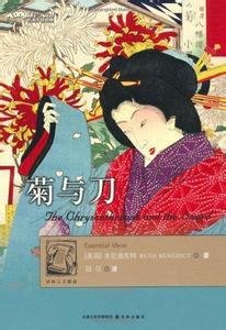 菊与刀:日本文化模式_360百科
