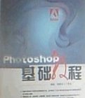photoshop基础教程_360百科