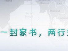 【给父母的一封家书】