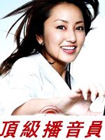 顶级播音员_360百科