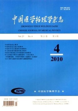 中国医学物理学杂志_360百科