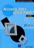 Access2003程序设计教程(第2版)_360百科