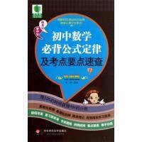 初中数学必背公式定律及考点要点速查_360百