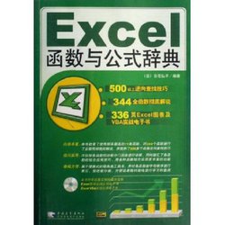 EXCEL函数与公式词典_360百科