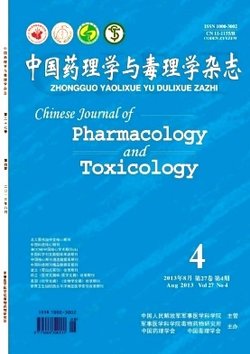 中国药理学与毒理学杂志_360百科