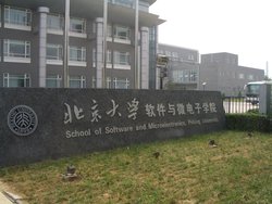 北京大学软件与微电子学院_360百科