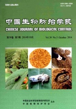 中国生物防治学报_360百科