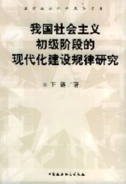 牙本质_社会主义的本质