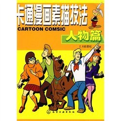 卡通漫画素描技法:人物篇_360百科