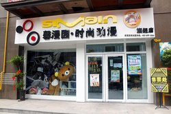 <em>动漫店</em>_360百科