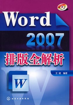 Word 2007排版全解析_360百科