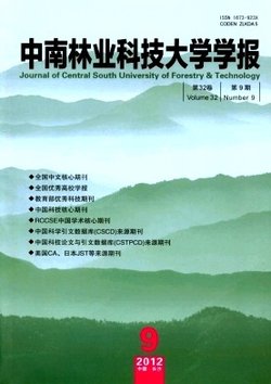 中南林业科技大学学报_360百科