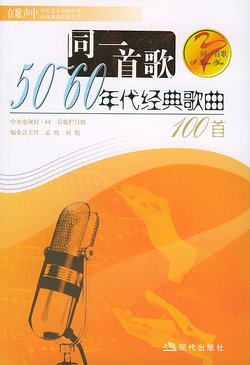 五六十年代经典歌曲100首_360百科