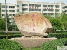 信阳师范学院的代号,以及其英语与法学的