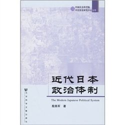 近代日本政治体制_360百科