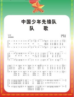 酷我音乐,中国少年先锋队队歌伴奏专辑 歌手:网络歌手 暂无歌词 00