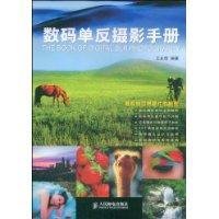 数码单反摄影手册_360百科