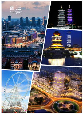 宿迁市