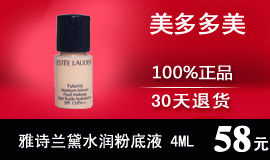 隐褪瑕疵,隐身皱纹,仅售58元,esteelauder雅诗兰黛水润粉底...