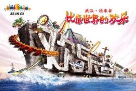 武汉欢乐谷成人年卡一张,娱乐,武汉娱乐团购,武汉团购