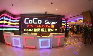CoCo糖风尚主题KTV黄金档3小时欢唱套餐