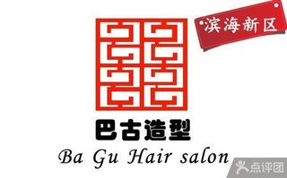 巴古造型打蜡<em>头发彩膜</em>套餐【2.9折】_天津生活