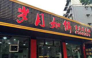 元的现金如锅美食抵用1次【5折】_南充森林团美食之岁月摩登下载总动员图片