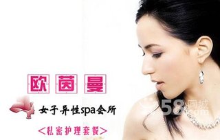 168元欧茵曼<em>女子</em>异性spa<em>私密护理</em>套餐【0.7折