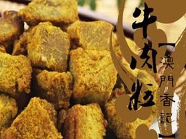 澳门手信香辣五香牌子好不好 哪款好评价