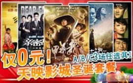 ...0元天映影城,其他,保定其他团购,保定团购 360团购导航保定站