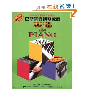 巴斯蒂安钢琴教程4(套装共5册) - 音乐\/艺术\/图