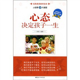 小故事大道理2:心态决定孩子一生 - 励志\/自我实