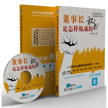 董事长秘书是怎样炼成的-向往/酷听有声小说/多