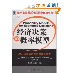 经济决策的概率模型 [平装] - 综合传记\/传记\/图
