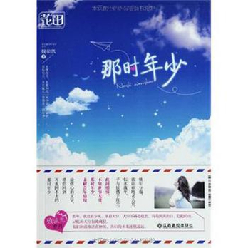 那时年少 -魏荣凯 - 其它小说\/小说\/图书音像 - 3