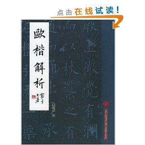 欧楷解析_田蕴章欧楷解析_欧楷解析pdf - 图片大全 ...