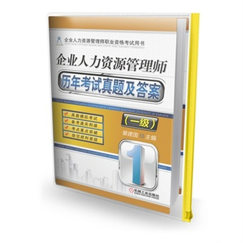 答案(一级)(真题模拟考试,备考通关利器,考点重