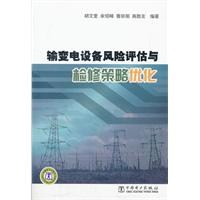 关于电力企业输变电检修策略的毕业论文提纲范文