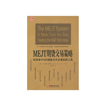 MEJT期货交易策略-标准普尔500指数日内交易