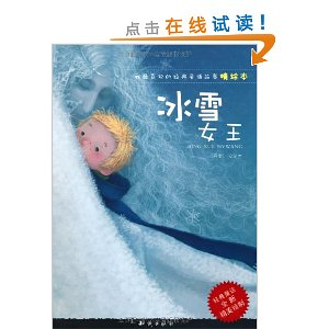 冰雪女王 [平装] - 连环画\/卡通故事\/儿童读物\/图