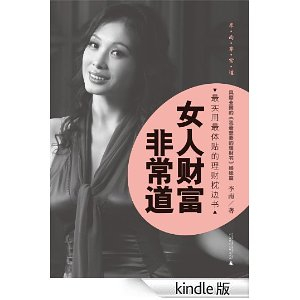 <em>女人</em>财富<em>非常道</em> - 管理其它/管理/图书音像 - 36