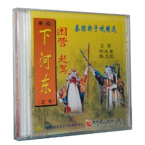 秦腔秦腔折子戏精选下河东(VCD) - 戏曲综艺\/音