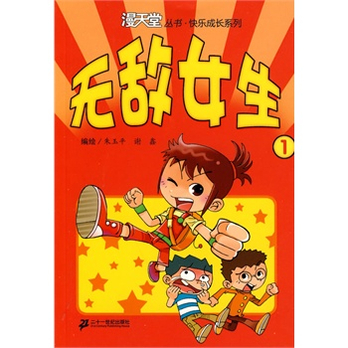 无敌<em>女生</em> 1. 漫<em>天堂</em>丛书  - 漫画书籍/漫画/动漫小