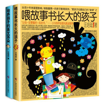 经典系列:喂故事书长大的孩子+培养孩子的英文